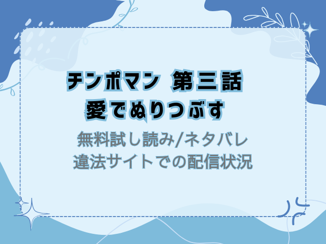 チンポマン第三話